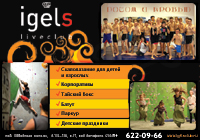 igels