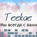Варианты шапки для сайта teekae.com